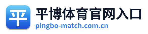 平博体育官网入口 Logo